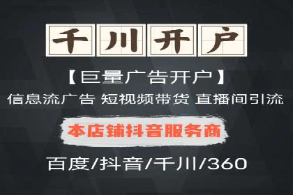 sem竞价开户全流程详解——以某电商平台为例